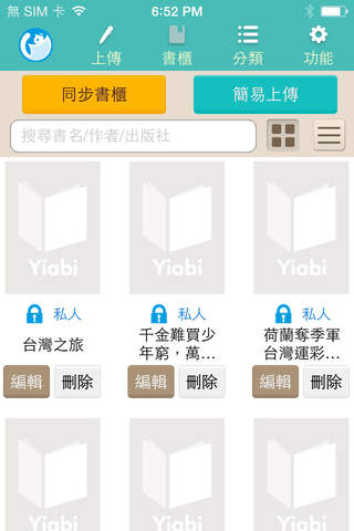 Yiabi電子書App screenshot 2