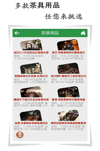 茶叶茶具平台 screenshot 2