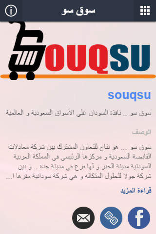 souqsu screenshot 2