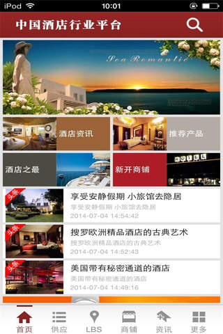 中国酒店行业平台 screenshot 2