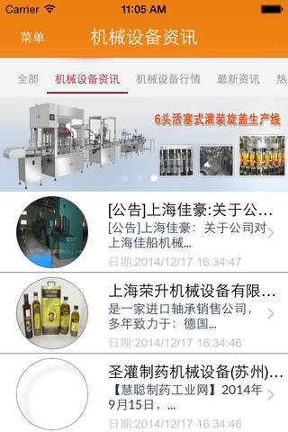 上海机械设备 -- iPhone版 screenshot 3