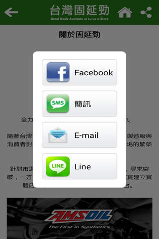 台灣固延勁 screenshot 4