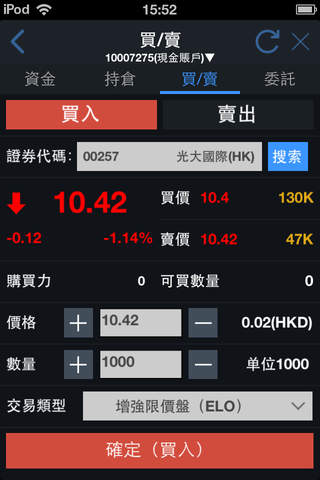 光大證券香港環球交易 screenshot 4
