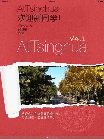 免費下載教育APP|AtTsinghua app開箱文|APP開箱王