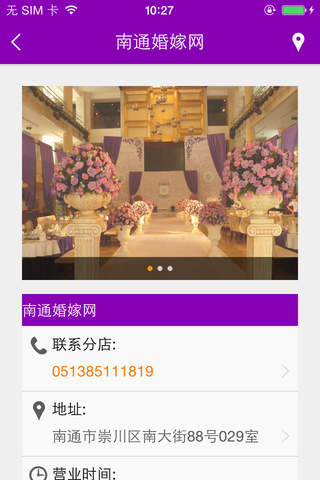 南通婚嫁网 screenshot 4