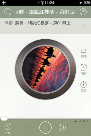 【有声】红楼梦 screenshot 3
