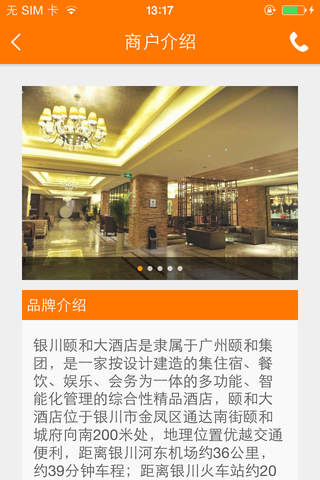 银川颐和大酒店 screenshot 3