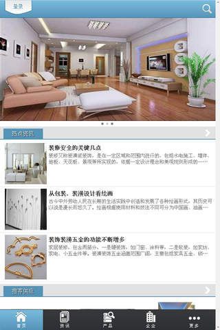 中国装潢行业门户 screenshot 2