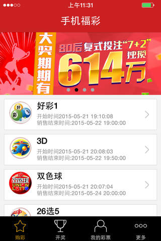 手机福彩2015版 screenshot 2