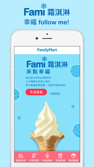 Fami霜淇淋