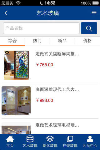 重庆玻璃物联网 screenshot 2