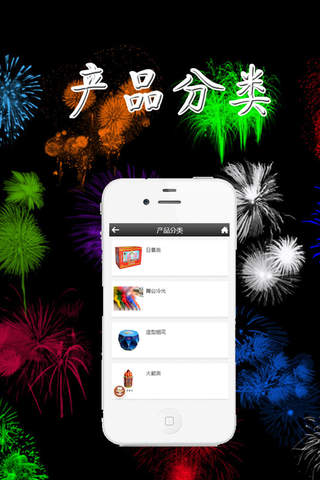 浏阳烟花客户端 screenshot 3