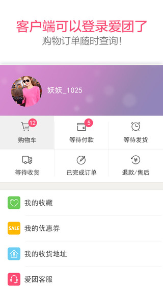 【免費生活App】爱团-团购高品质淘宝女装包邮-APP點子