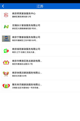 江苏家政服务 screenshot 3