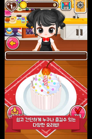Chef Judy : Cupcake Maker screenshot 2