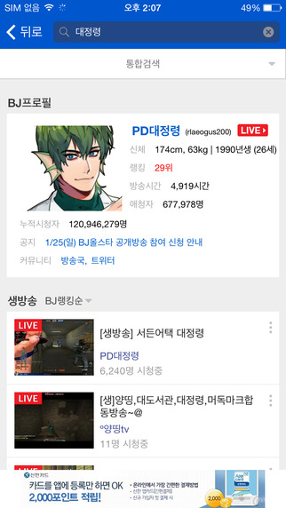 【免費娛樂App】아프리카TV - AfreecaTV (Korean)-APP點子