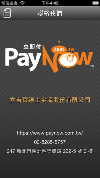 【免費商業App】PayNow 立即付-APP點子