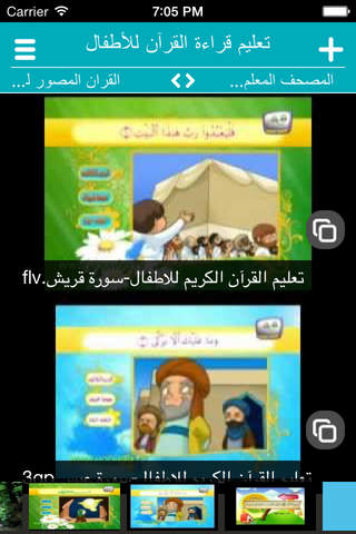 تعليم القرآن للأطفال screenshot 3