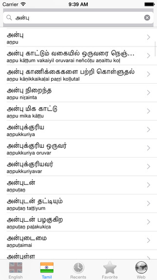 免費下載教育APP|Tamil English best dictionary app開箱文|APP開箱王