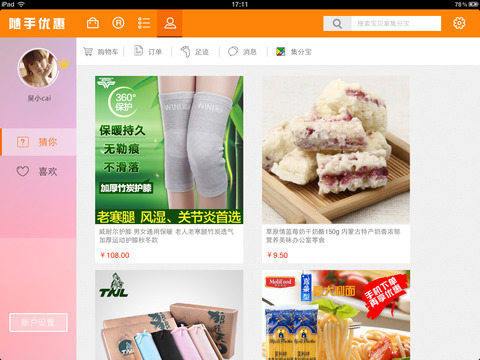 随手优惠HD-双十一省钱必备！口袋里最好的购物App! screenshot 3