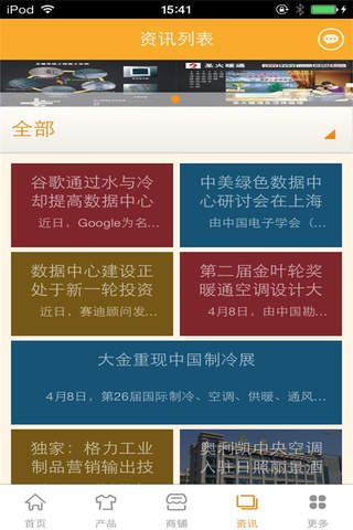 中国暖通平台-行业平台 screenshot 2