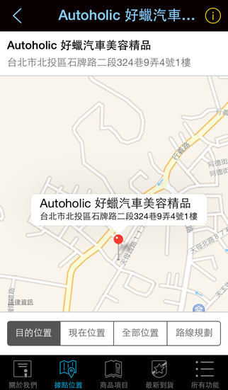 【免費生活App】Autoholic 好蠟汽車美容精品-APP點子