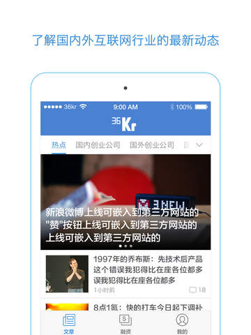 【免費新聞App】36氪-APP點子