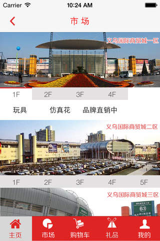 义乌购-移动互联网小商品平台 screenshot 2