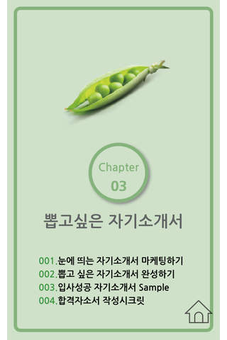 충북보건과학대학교 취업도서관 screenshot 4