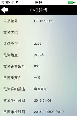 黄海农商行故障申报 screenshot 2