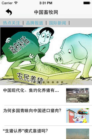 中国畜牧网客户端 screenshot 2