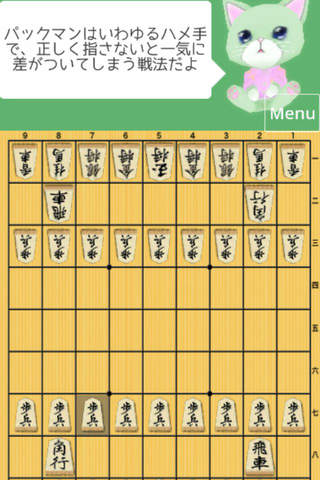 猫と学ぶ将棋の定跡Lite screenshot 3