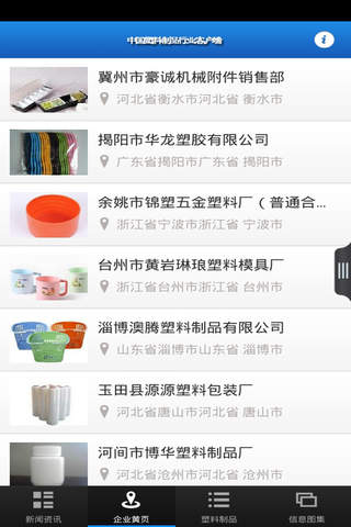 中国塑料制品行业客户端 screenshot 3