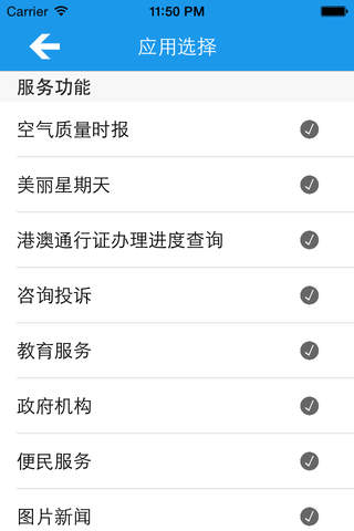 深圳政府在线移动门户 screenshot 4