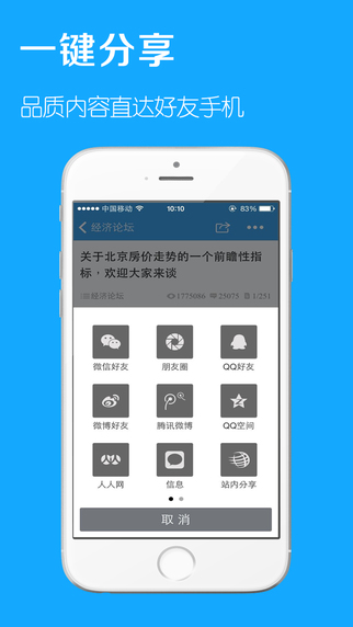 【免費社交App】天涯社区-APP點子