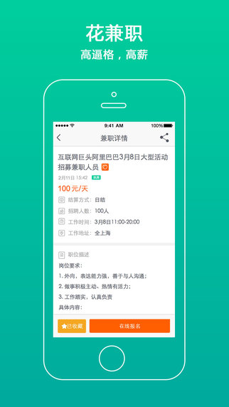 【免費生活App】挣钱花-大学生兼职神器-APP點子