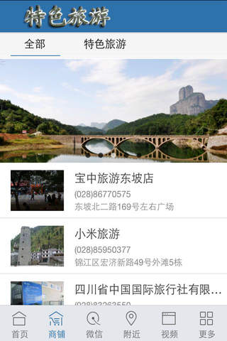 特色旅游 screenshot 4