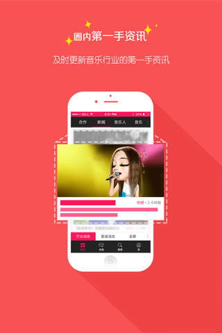 星途-最专业音乐娱乐商业合作平台 screenshot 2
