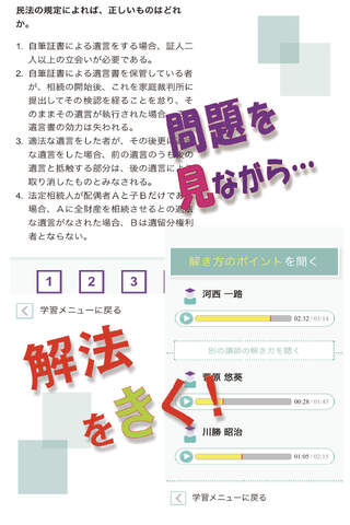 宅建解法2014-民法厳選50題- screenshot 2