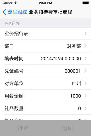龙佳OA系统 screenshot 4
