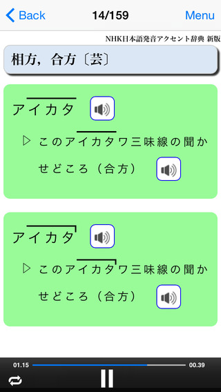 The Japanese Language Pronunciation and Accent Dictionary