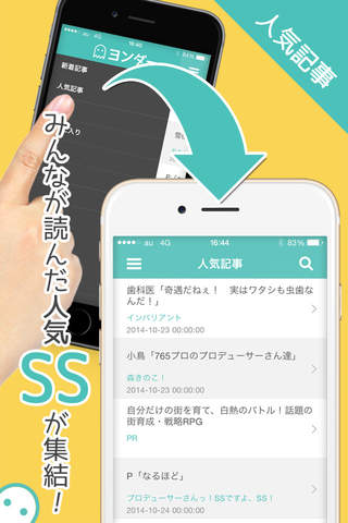 爆速SSまとめアプリ ヨンダー - アニメ系SSを毎日配信！ screenshot 2