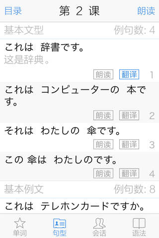 大家日語 內購篇 screenshot 4