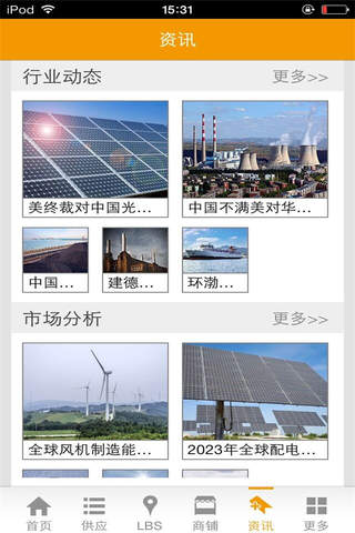 中国电力设备网APP screenshot 2