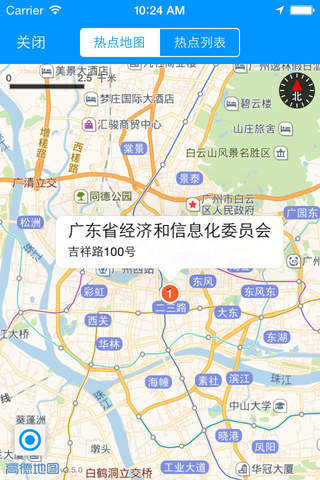 i-Guangdong - 指尖上的"无线城市" screenshot 3
