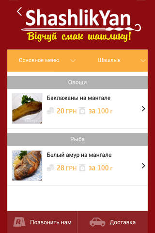 ShashlikYan (Шашлыкян) screenshot 2