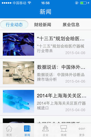 中国医疗器械行业平台 screenshot 3