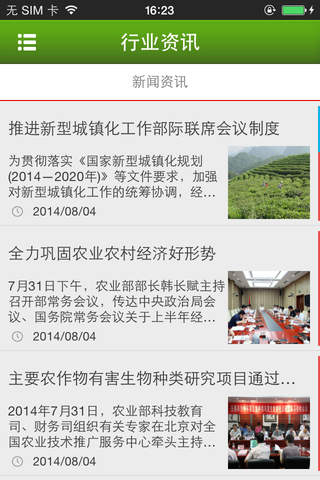 中国农业行业信息网-权威门户 screenshot 4