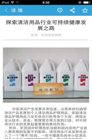 中国清洁剂网 screenshot 4