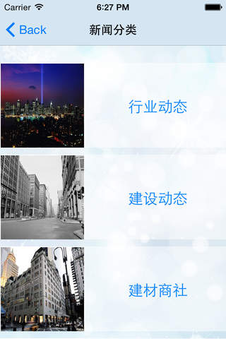 江苏建筑网APP screenshot 2